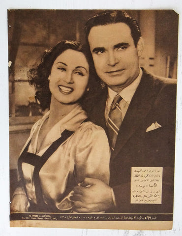 إعلان مجلة فيلم مصري الآنسه بوسه Magazine Film Clipping Ads 1940s