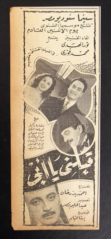 إعلان مجلة فيلم مصري قبلني يا أبي Magazine Film Clipping Ads 1940s