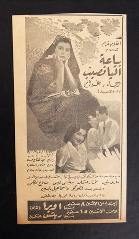 إعلان مجلة فيلم مصري بياعة اليانصيب Magazine Film Clipping Ads 1940s