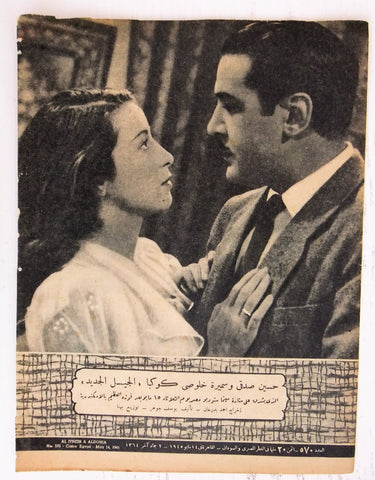 إعلان مجلة فيلم مصري الجيل الجديد Magazine Film Clipping Ads 1940s