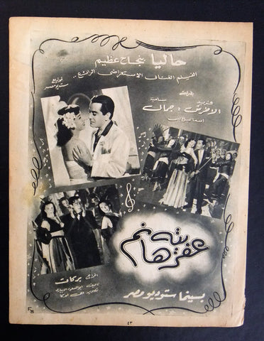 إعلان مجلة فيلم مصري عفريته هانم Magazine Film Clipping Ads 1940s