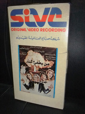 شريط فيديو فيلم مصري من يطفئ النار, فريد شوقي Lebanese Arabic VHS Tape Film