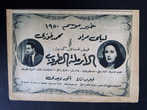 إعلان مجلة فيلم مصري الأرملة الطروب Magazine Film Clipping Ads 1950s