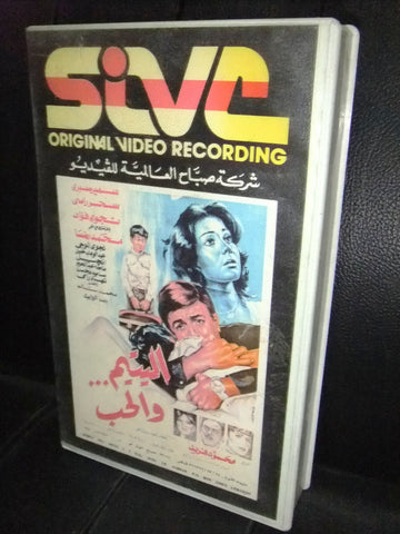 شريط فيديو فيلم مصري اليتيم والحب, سمير صبري Lebanese Arabic VHS Tape Film