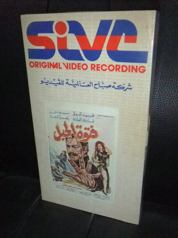 شريط فيديو فيلم مصري فتوة الجبل, فريد شوقي Lebanese Arabic VHS Tape Film