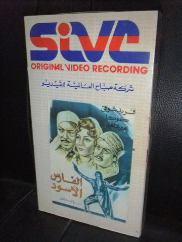 شريط فيديو فيلم مصري الفارس الأسود, فريد شوقي Lebanese Arabic VHS Tape Film