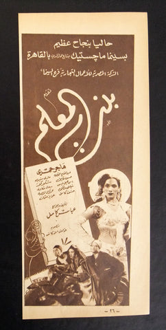 إعلان مجلة فيلم مصري بنت المعلم Magazine Film Clipping Ads 1940s