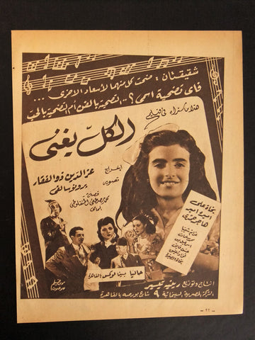 إعلان مجلة فيلم مصري الكل يغني Magazine Film Clipping Ads 1940s