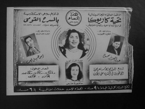 إعلان مجلة فرق استعراضيه مصري ملهى مسرح القومي Magazine Film Clipping Ads 1940s