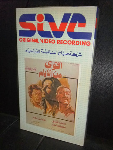 شريط فيديو فيلم مصري أقوى من الأيام, نجلاء فتحي Lebanese Arabic VHS Tape Film