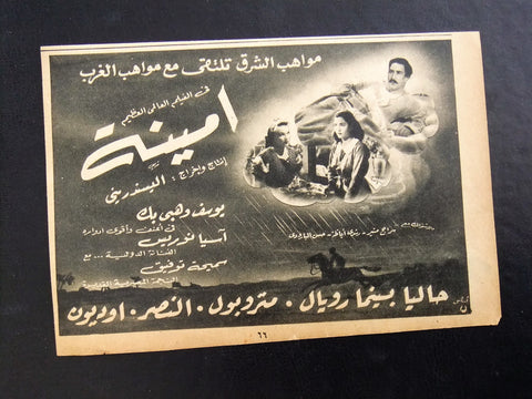 إعلان مجلة فيلم مصري أمينة Magazine Film Clipping Ads 1940s