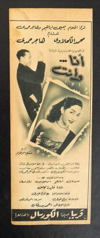 إعلان مجلة فيلم مصري أنا وأنت Magazine Film Clipping Ads 1950s