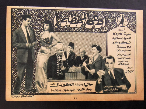 إعلان مجلة فيلم مصري أوعى المحفظة Magazine Film Clipping Ads 1940s