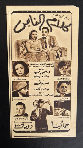 إعلان مجلة فيلم مصري كلام الناس Magazine Film Clipping Ads 1940s