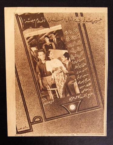 إعلان مجلة فيلم مصري العامل Magazine Film Clipping Ads 1940s