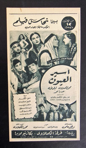 إعلان مجلة فيلم مصري أسير العيون Magazine Film Clipping Ads 1940s