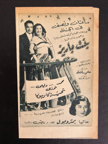 إعلان مجلة فيلم مصري بنت باريز Magazine Film Clipping Ads 1950s