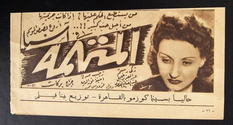 إعلان مجلة فيلم مصري المتهمة Magazine Film Clipping Ads 1940s