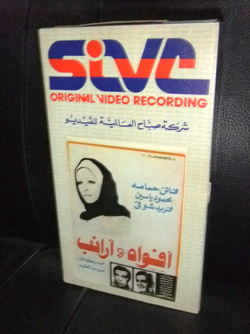 شريط فيديو فيلم مصري افواه وارانب, فاتن حمامة Lebanese Arabic VHS Tape Film