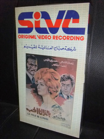 شريط فيديو فيلم مصري جنون الحب , نجلاء فتحي  Lebanese Arabic VHS Tape Film