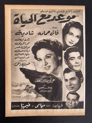 إعلان مجلة فيلم مصري موعد مع الحياة Magazine Film Clipping Ads 1950s