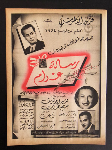 إعلان مجلة فيلم مصري رسالة غرام Magazine Film Clipping Ads 1950s