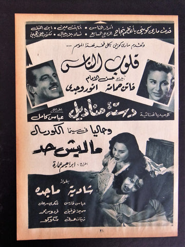 إعلان مجلة فيلم مصري قلوب الناس، ماليش حد Magazine Film Clipping Ads 1950s