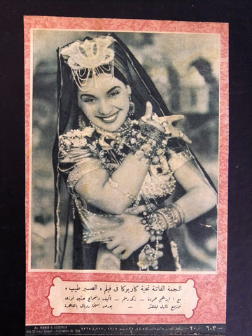 إعلان مجلة فيلم مصري الصبر طيب Magazine Film Clipping Ads 1940s