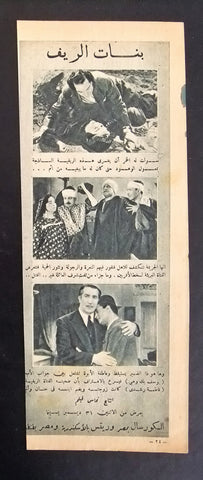 إعلان مجلة فيلم مصري بنات الريف Magazine Film Clipping Ads 1940s