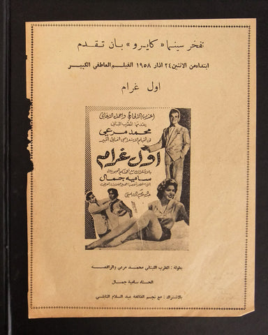 إعلان مجلة فيلم مصري اول غرام Magazine Film Clipping Ads 1950s