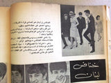 مجلة الشبكة Chabaka #456 Achabaka (The Beatles in Lebanon) Arabic Magazine 1964