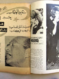 مجلة الشبكة Chabaka #320 Achabaka Marilyn Monroe Arabic Magazine 1962