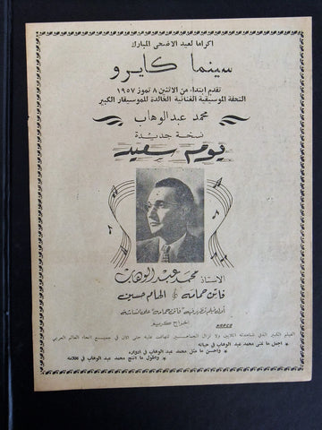 إعلان مجلة فيلم مصري يوم سعيد Magazine Film Clipping Ads 1940s