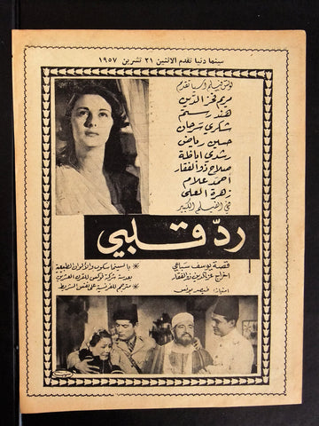 إعلان مجلة فيلم مصري رد قلبي Magazine Film Clipping Ads 1950s