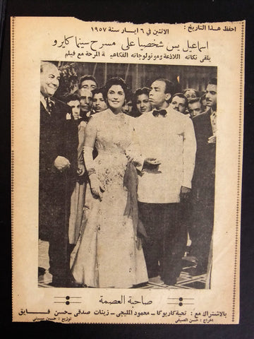 إعلان مجلة فيلم مصري صاحبة العصمة Magazine Film Clipping Ads 1950s