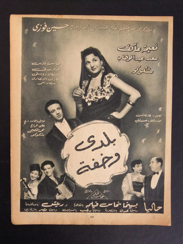 إعلان مجلة فيلم مصري بيومي أفندي Magazine Film Clipping Ads 1950s