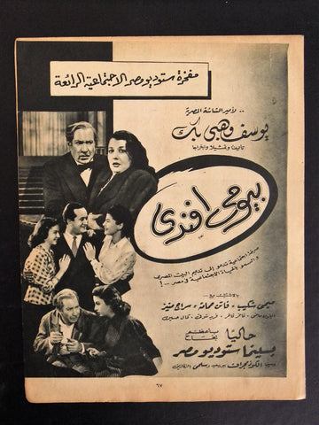 إعلان مجلة فيلم مصري بيومي أفندي Magazine Film Clipping Ads 1940s