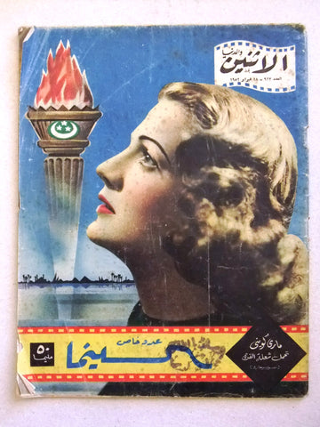 Itnein Aldunia مجلة الإثنين والدنيا Arabic Mary Queeny ماري كوين  Magazine 1952