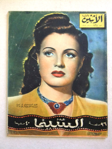 Itnein Aldunia مجلة الإثنين والدنيا Arabic Mary Queeny ماري كوين  Magazine 1949