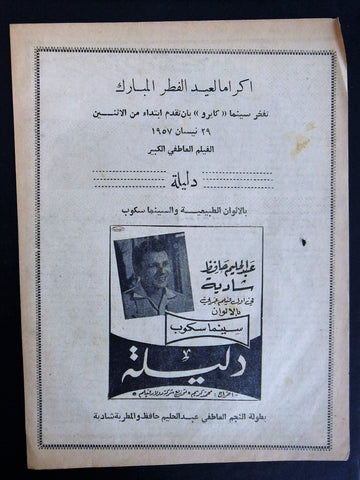 إعلان مجلة فيلم مصري دليلة Magazine Film Clipping Ads 1950s