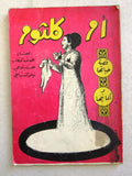 كتب أغاني أم كلثوم, حياتها وأغني, ٣ أجزاء Um Kulthum Arabic Syria Song Book 70s?