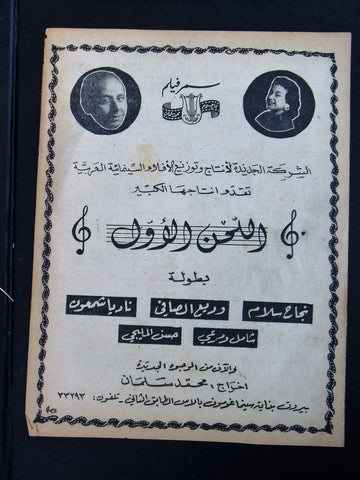 إعلان مجلة فيلم لبناني اللحن الأول Magazine Film Clipping Ads 1950s