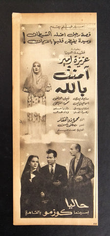 إعلان مجلة فيلم مصري آمنت بالله Magazine Film Clipping Ads 1950s