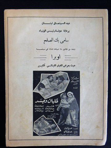 إعلان مجلة فيلم لبناني قلبان وجسد Magazine Film Clipping Ads 1950s