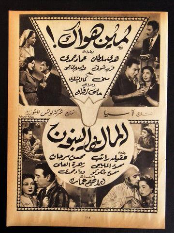 إعلان مجلة فيلم مصري المال والبنون، لمن هواك Magazine Film Clipping Ads 1950s