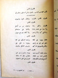 كتب أغاني أم كلثوم, حياتها وأغني, ٣ أجزاء Um Kulthum Arabic Syria Song Book 70s?