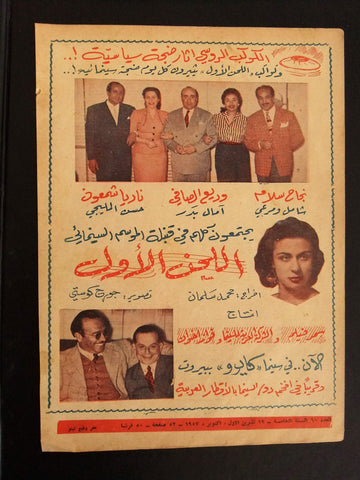 إعلان مجلة فيلم لبناني اللحن الأول Magazine Film Clipping Ads 1950s