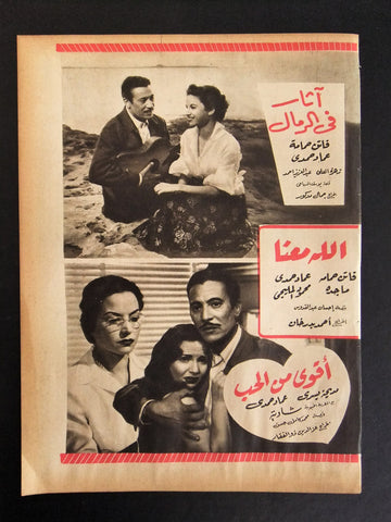 إعلان مجلة فيلم مصري اثار في الرمال، أقوى من الحب Magazine Film Clipping Ads 1950s