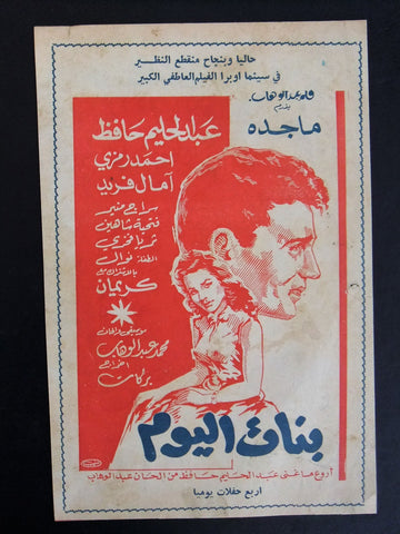 إعلان مجلة فيلم مصري بنات اليوم Magazine Film Clipping Ads 1960s