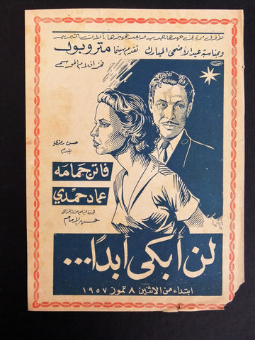 إعلان مجلة فيلم مصري لن أبكى أبداً Magazine Film Clipping Ads 1950s